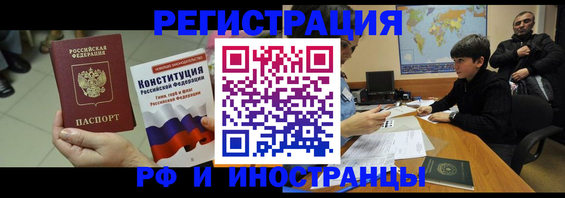 временная регистрация недорого в Домодедово