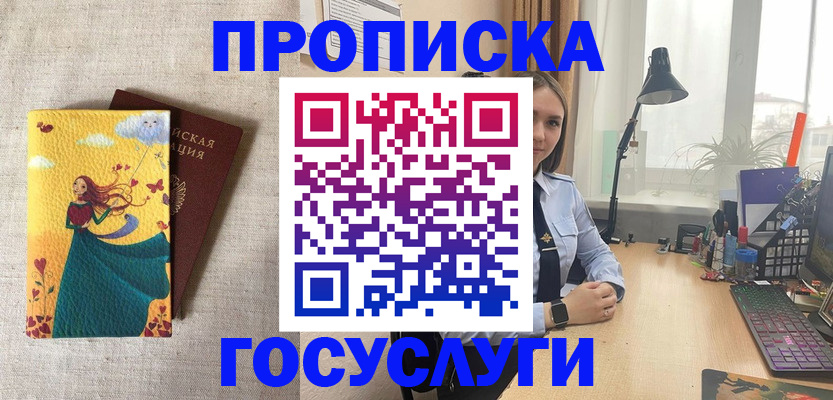 временная прописка в Домодедово