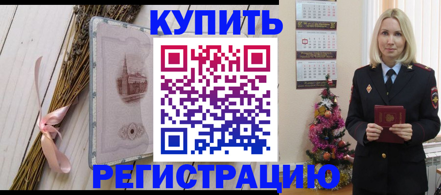 прописка законно в Домодедово