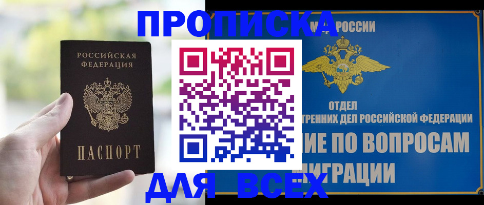 временная регистрация в Домодедово