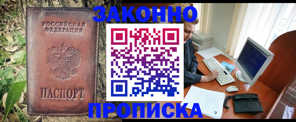 временная регистрация надежно в Домодедово