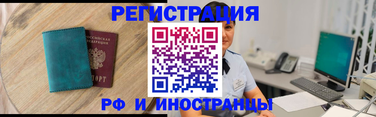 прописка для работы в Домодедово